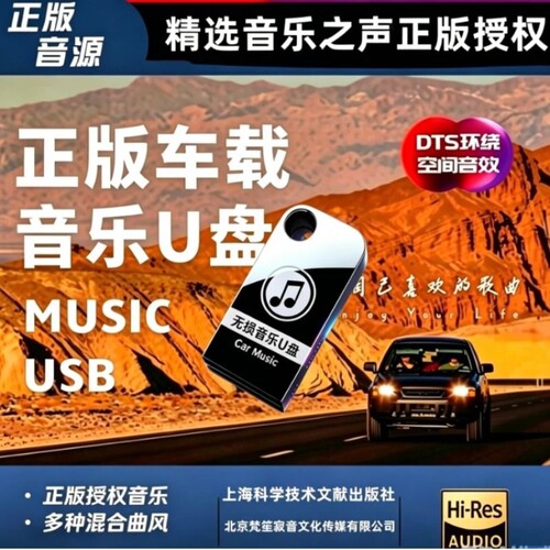 车载u盘歌曲2026无损音乐高品质