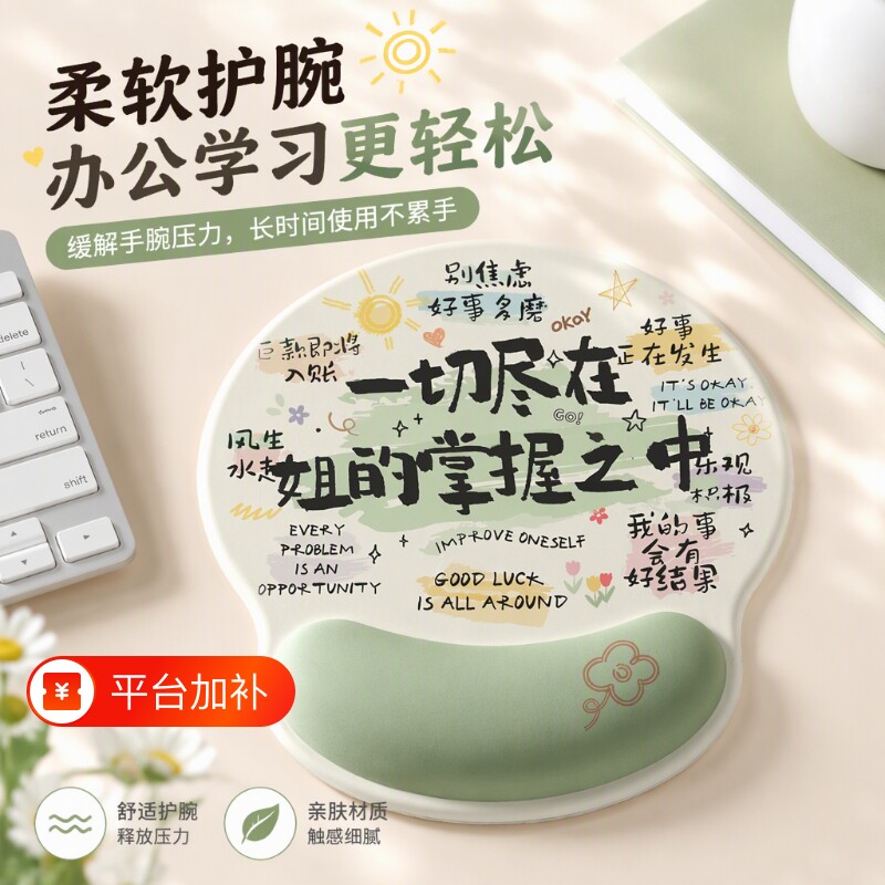 文字护手腕鼠标垫护腕女生办公室礼物键盘手托工位桌垫子发财防滑
