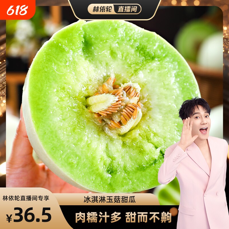 冰淇淋玉菇甜瓜新鲜水果当季整箱包邮小香瓜蜜瓜羊角哈5密瓜自提