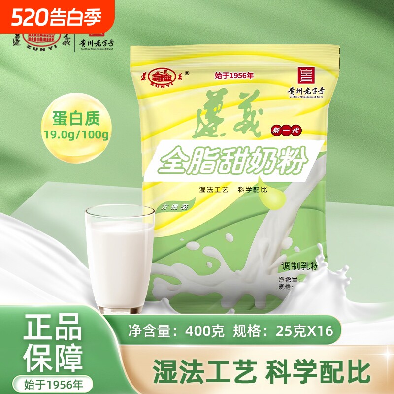 遵义奶粉全脂甜奶粉全家营养独立小袋装高钙烘焙送礼生牛乳饮品