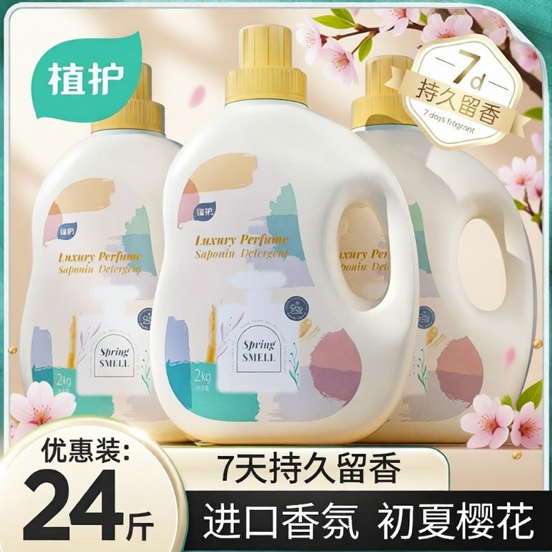 植护洗衣液官方旗舰店正品家用香味持久留香补充袋装香水去渍香氛