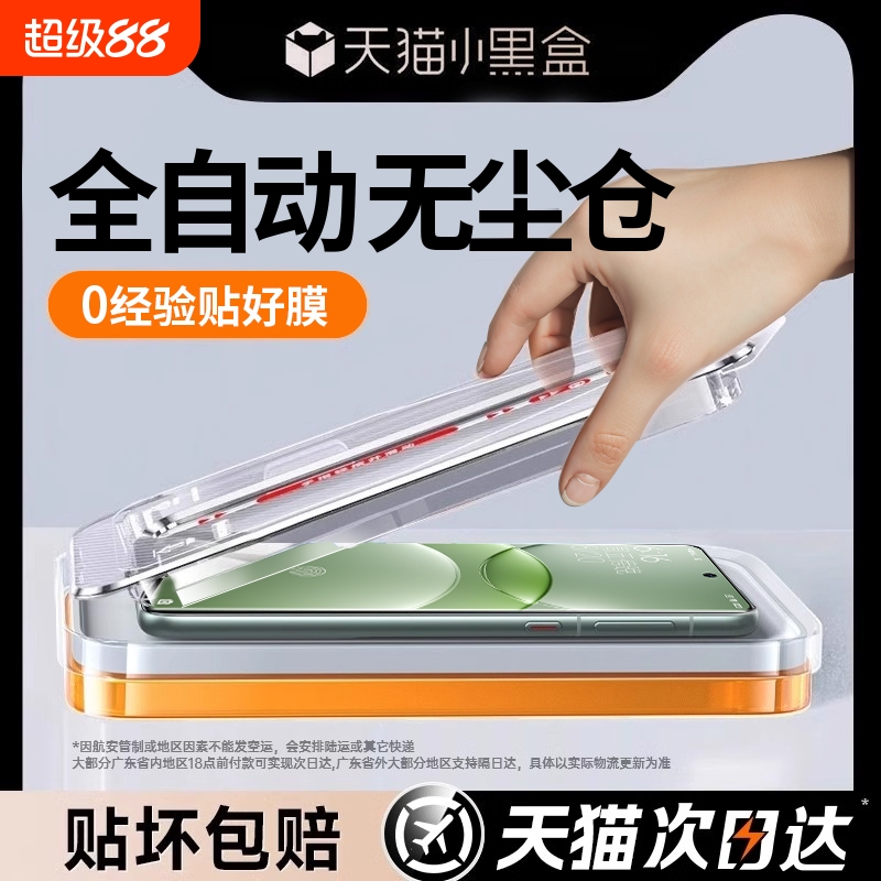 【无尘仓秒贴】华为nova13钢化膜