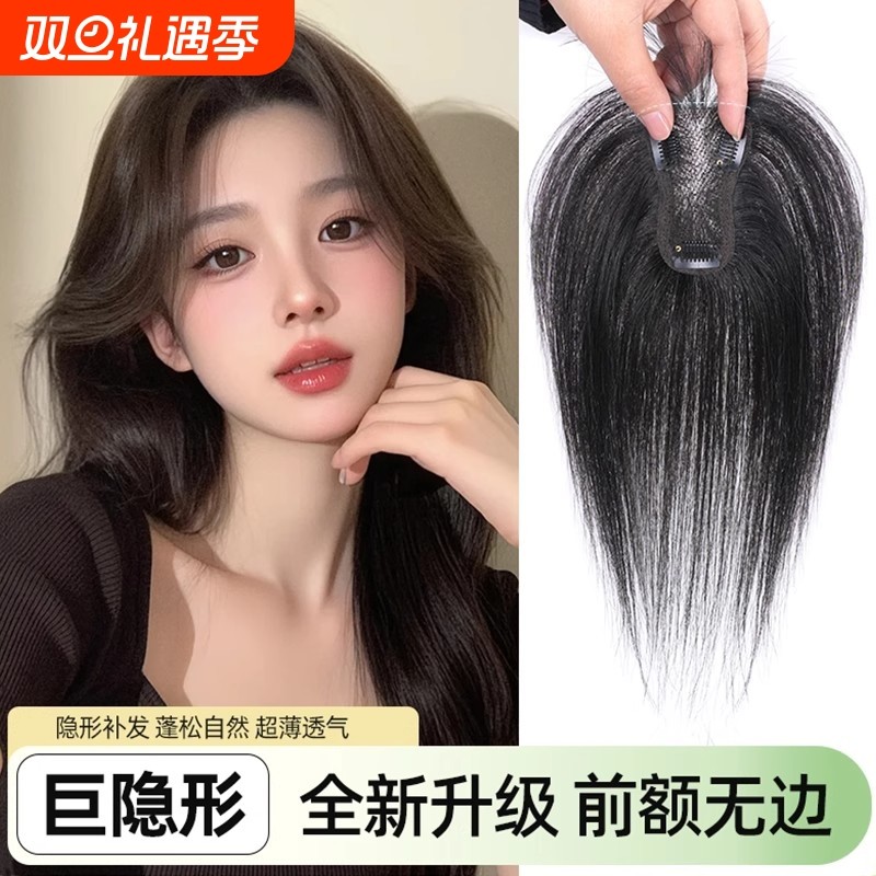 刘海假发女片头顶补发蓬松真发遮白发自然前额颅顶轻薄无痕增发量