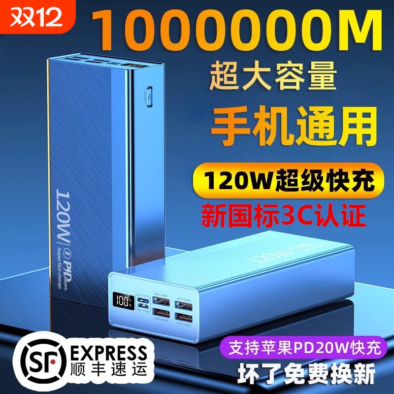 【新国标3C认证】户外超大容量充电宝8万毫安超级快充闪10万便携移动电源50000适用华为苹果PD20W小米vivoppo
