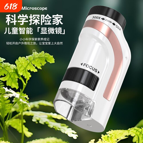 手持便捷迷你显微镜科学实验探索光学高清高倍放大镜儿童益智玩具便携式微观标本观察细胞