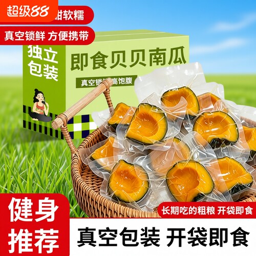 即食贝贝南瓜粗粮早餐
