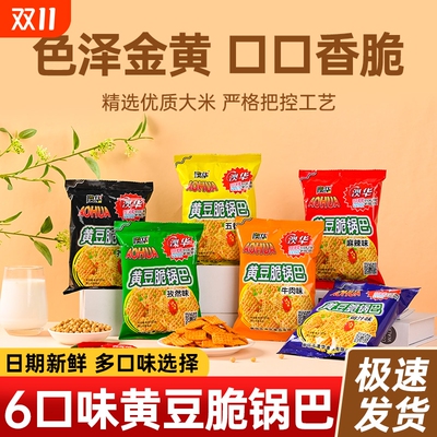 澳华黄豆脆锅巴90g休闲零食