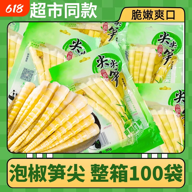 笋尖泡椒竹笋即食小包装袋装小零食脆笋丝笋干休闲零食酸辣好吃