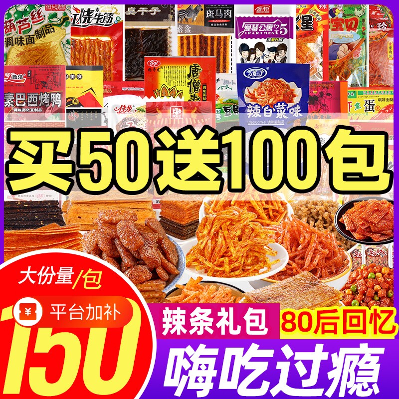 辣条小零食零食大礼包儿时经典8090后网红爆款大刀肉臭干子辣片