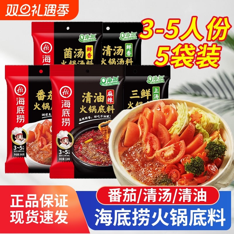 海底捞酸香番茄火锅底料200g家用清汤三鲜清油麻辣烫底料火锅调料
