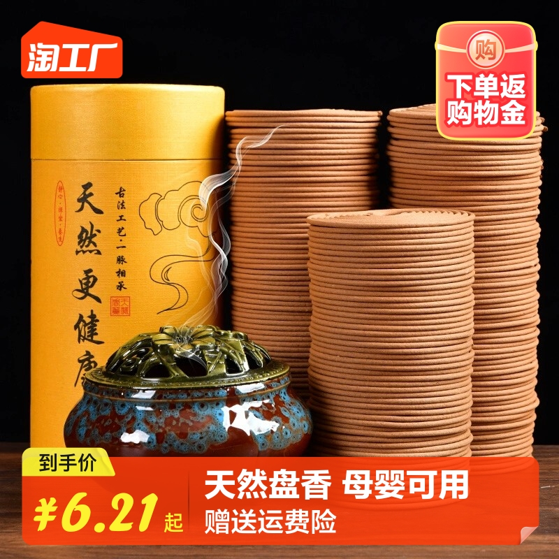 檀香盘香家用室内艾草无毒香薰炉蚊香厕所祛味除臭味沉香持久清香