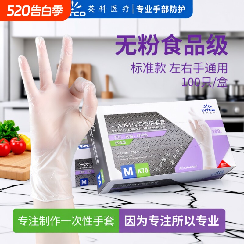 英科一次性手套加厚食品级PVC家用餐饮烘焙专用透明防水防油手套