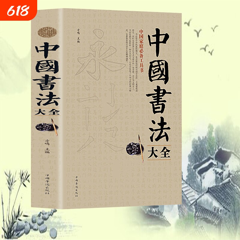 正版速发 中国书法大全 颜真卿欧阳询赵孟俯楷书行书草篆隶书毛笔字帖碑帖楷体狂草大小篆曹全碑字帖毛笔字书法入门书籍lxr