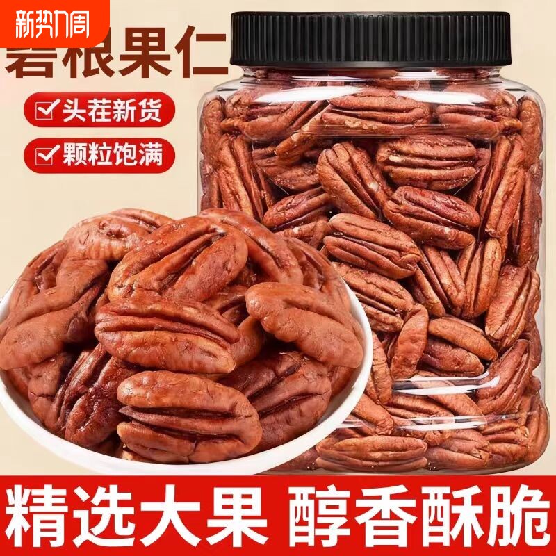 碧根果仁正品官方旗舰店原味无长寿坚碎新零食批发宗罐装新货健康