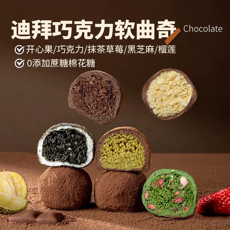 迪拜风味软糯曲奇手工开心果口感丰富香糯拉丝夹心零食巧克力抹茶