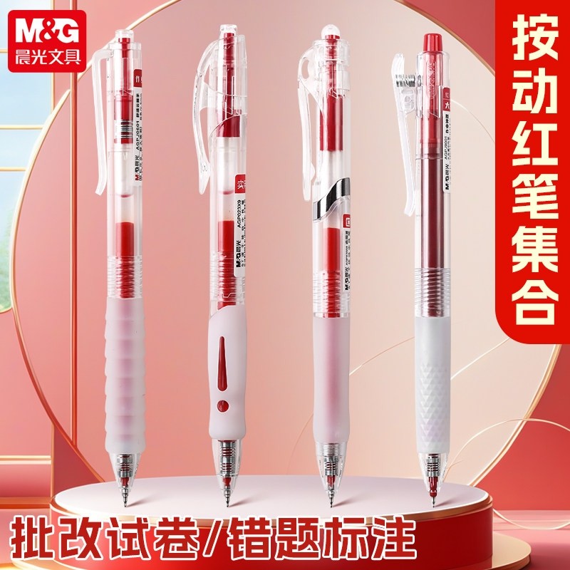 晨光红笔学生专用文具0.5mm红色碳素笔批改作业按动签字笔老师通用办公用品水笔圆珠笔高颜值中性笔考试笔头,文具电教/文化用品/商务用品,中性笔,淘宝优惠券,粉丝福利购,淘宝优惠卷