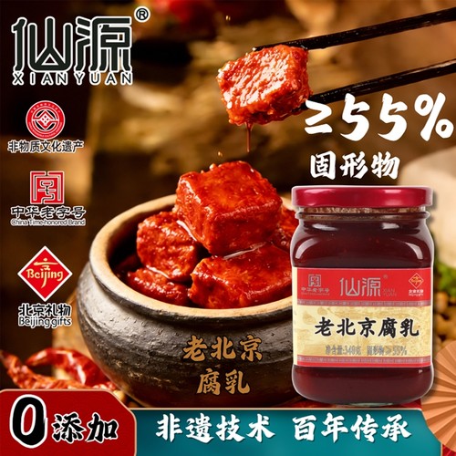仙源正宗老北京腐乳340g