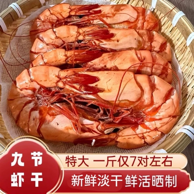 特大九节虾虾干适合送礼顺丰包邮