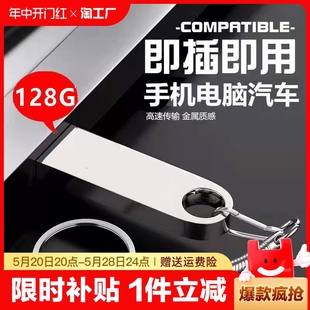 高速u盘64g电脑手机两用学生商务U盘128g大容量车载优盘32g足量