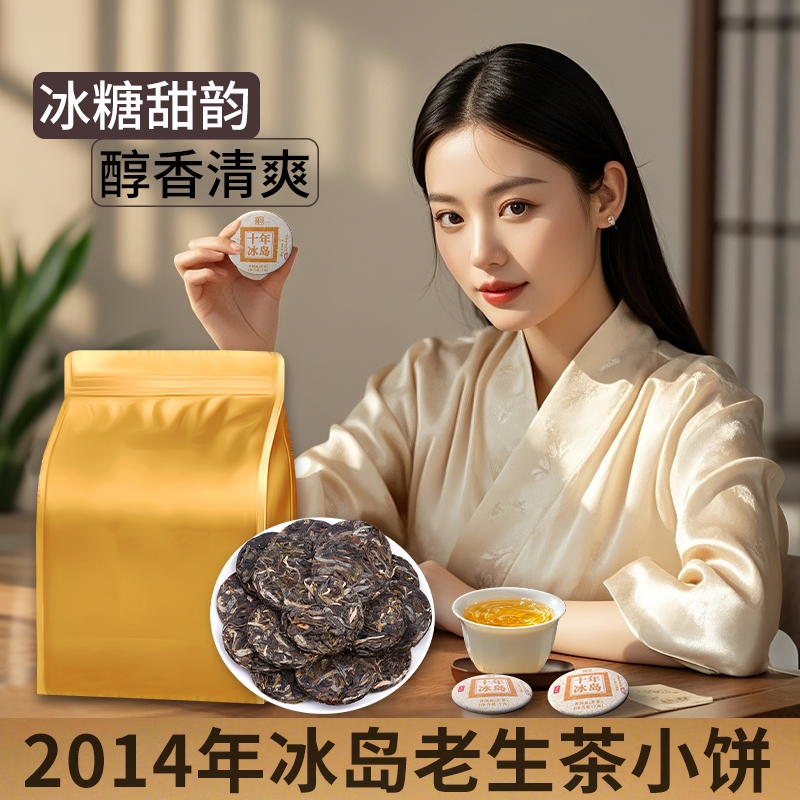 十年以上冰岛古树普洱小玉饼云南老生茶古树小沱茶叶口粮茶自己喝