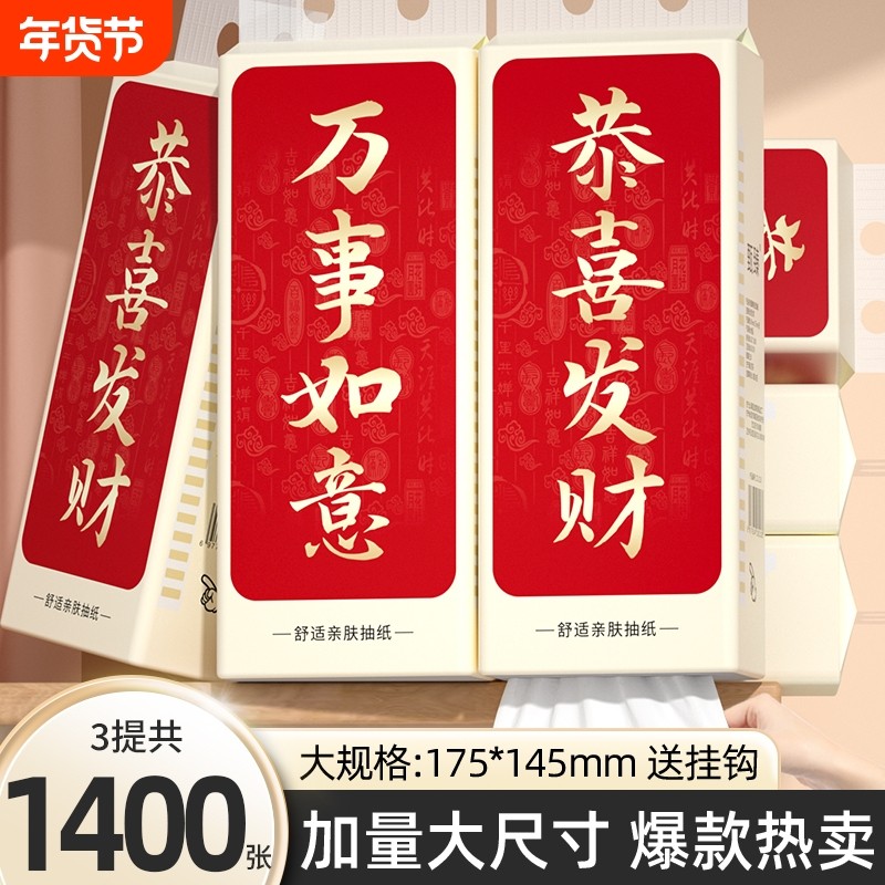 1400张3抽纸家庭装厨房纸巾家用擦手纸卫生纸厕纸整箱悬挂式一提,洗护清洁剂/卫生巾/纸/香薰,抽纸,淘宝优惠券,粉丝福利购,淘宝优惠卷