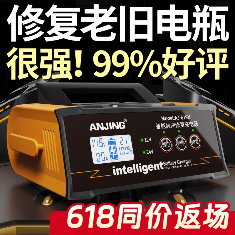 汽车电瓶充电器12V24V摩托车蓄电池纯铜全智能修复型自动充电机