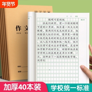 作文本400格小学生专用三年级16K牛皮纸作业本子语文本记事本作文簿四五六年级上册300格大作文方格本薄初中