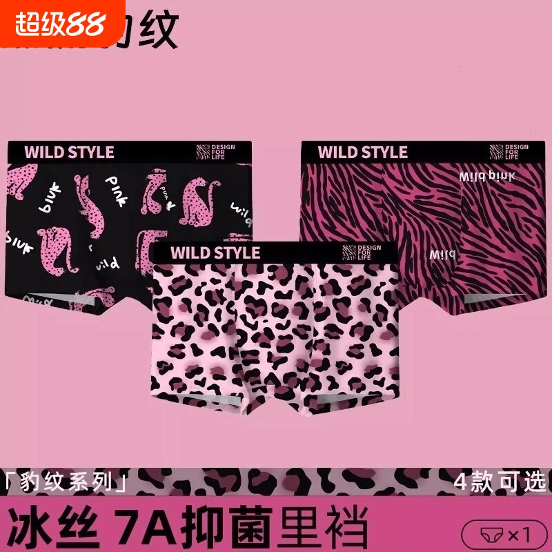 男士内裤潮牌粉色冰丝可爱男生豹纹四角短裤新款时尚性感平角裤衩