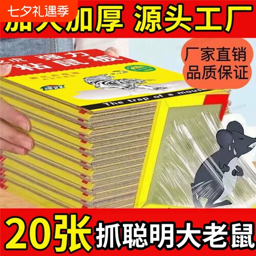 强力粘大老鼠贴|超7000次加购