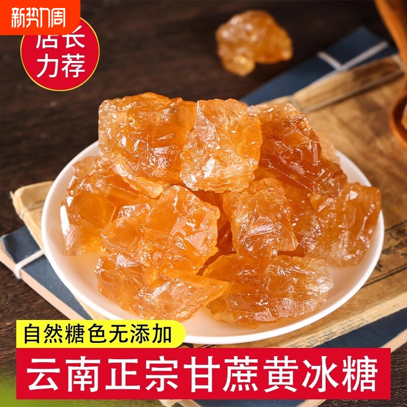 正宗云南一级黄冰糖小颗粒即食天然多晶冰糖块商用家用5斤批发