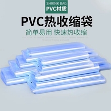 pvc热缩膜透明防潮筒膜6-29cm热收缩膜热风包装塑封膜鞋子吹风机