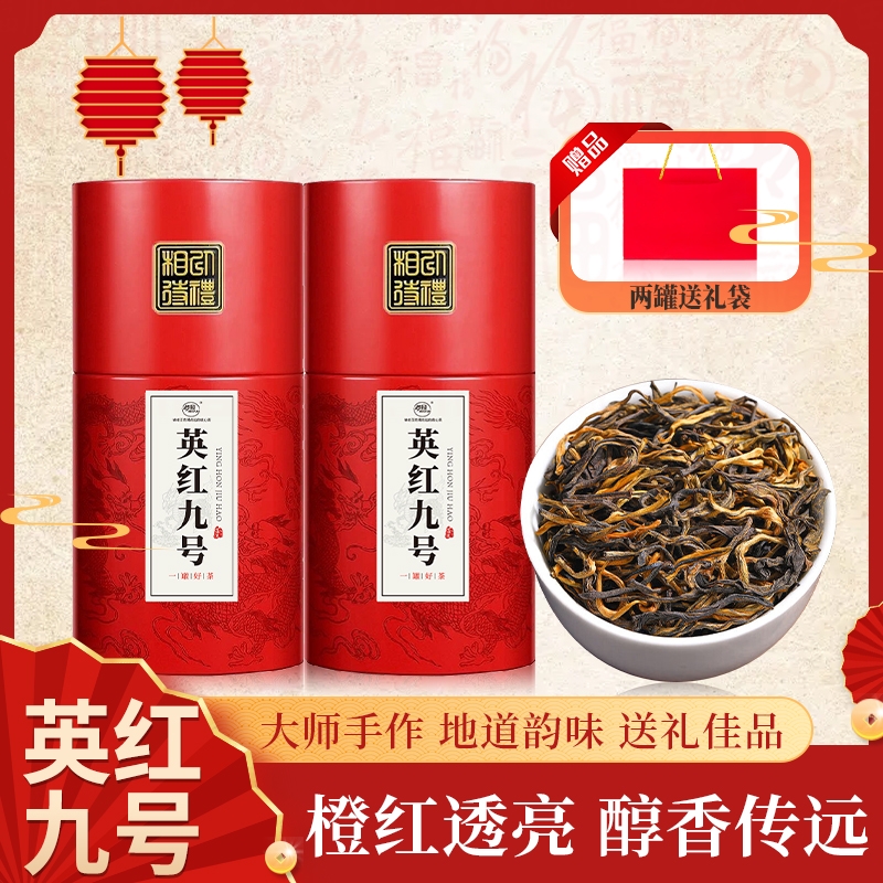 英红九号官方旗舰店正宗特级英德红茶新茶浓香型自己喝节日送礼