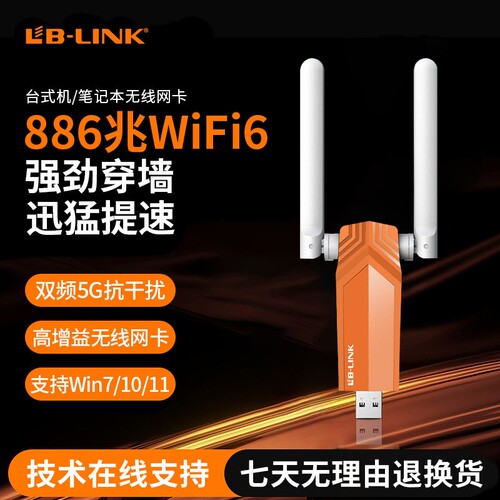 必联A88新款USB无线网卡免驱WiFi笔记本台式机电脑信号接收发射器