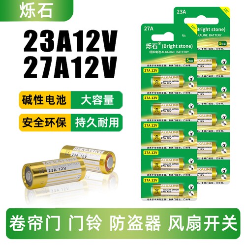适用卷帘门遥控器门铃防盗器电池