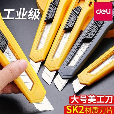得力大号美工刀|超2000次加购