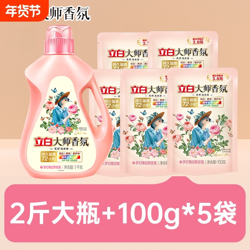 立白香氛洗衣液持久留香护色护衣家用实惠装2斤大瓶+5袋100g,洗护清洁剂/卫生巾/纸/香薰,手洗洗衣液,淘宝优惠券,粉丝福利购,淘宝优惠卷