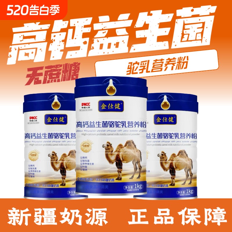 无蔗糖大罐正品新疆奶源高钙益生菌骆驼乳营养粉成人中老年奶粉