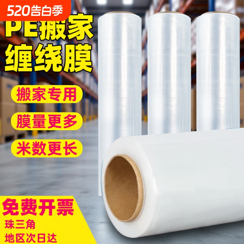 50CM宽塑料薄膜拉伸膜缠绕膜大卷PE工业保鲜膜打包膜包装膜搬家