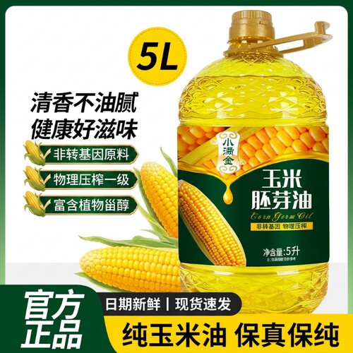 小满金非转基因玉米油|千人加购