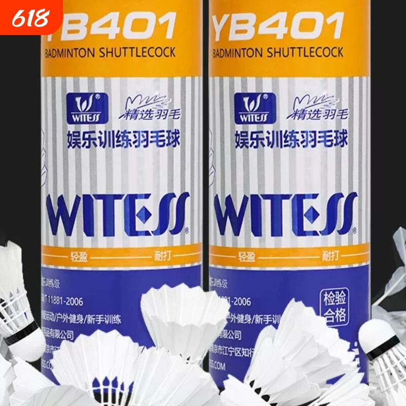 WITESS目击者羽毛球耐打3只装不易烂耐打王羽毛球训练球专用YA401