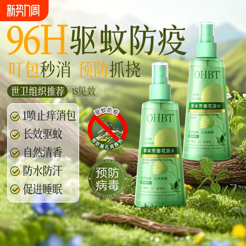 驱蚊花露水止痒液喷雾儿童防蚊虫叮咬神器便携户外官方正品旗舰店