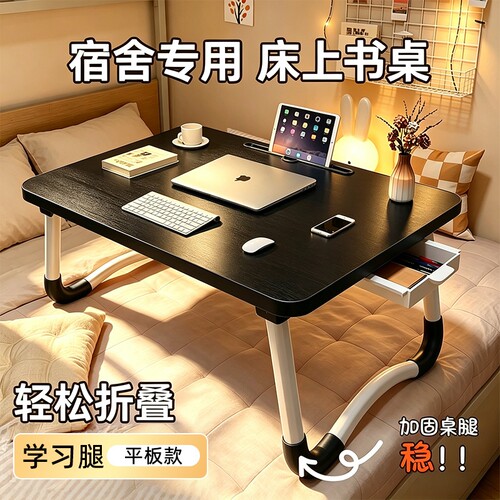 床上书桌小桌子折叠桌家用宿舍学生神器笔记本电脑桌支架大学生宿舍学生写字小桌板儿童看书课桌膝上桌卧室