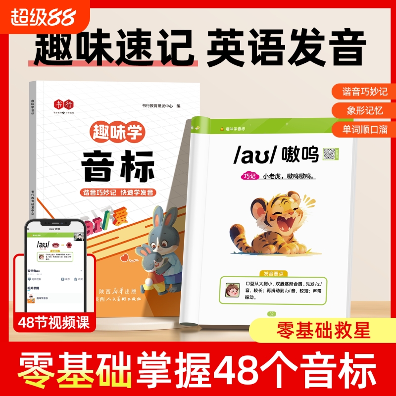 趣味学自然拼读记小学英语单词