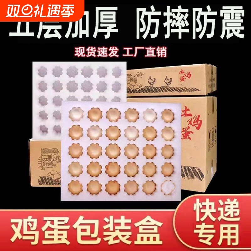 【快递鸡蛋包装盒】珍珠棉鸡蛋托寄土鸡蛋专用包装箱防摔防震