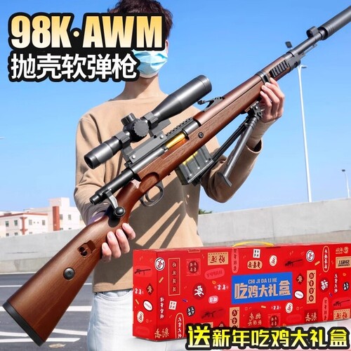 礼盒装98k玩具枪狙击枪大号抛壳软弹枪儿童awm男生日礼物手动军事
