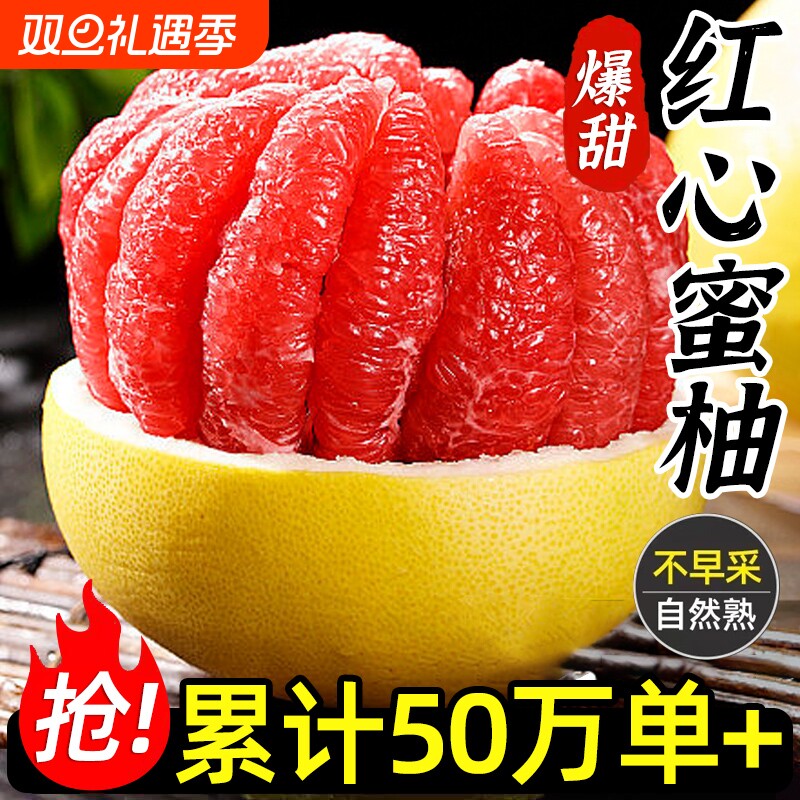 平和红心柚子红肉蜜柚新鲜水果包邮当季薄皮琯溪红柚生鲜精品蜂蜜