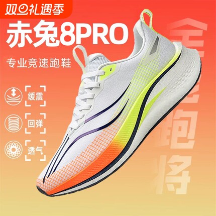 赤兔8pro跑鞋专业碳板跑步鞋男款飞电5c学生运动鞋男鞋2025新款女