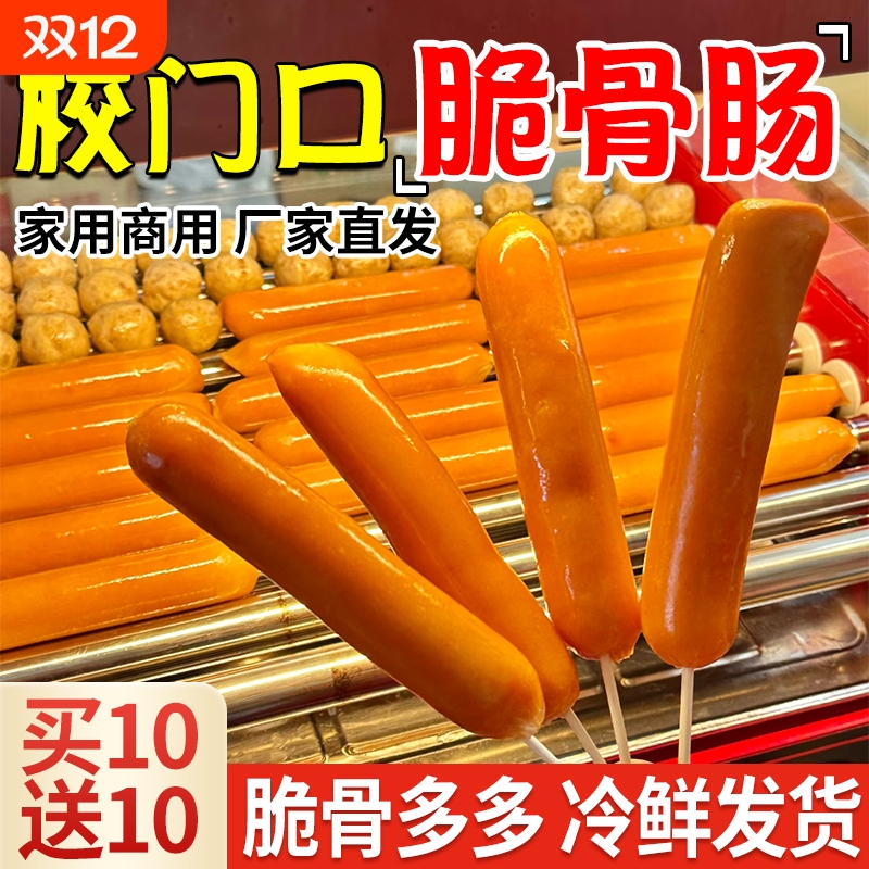 奥尔良脆骨肠烤肠火山石肉肠热狗空气炸锅食材便利店早餐脆皮烤箱