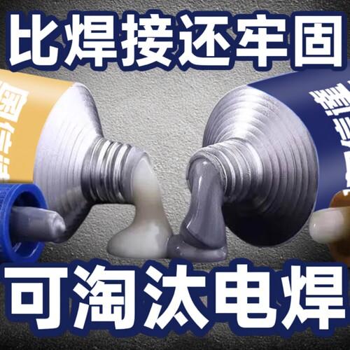 铸工胶耐高温焊接胶AB电焊胶水强力万能铸铁不锈钢金属修补剂代替