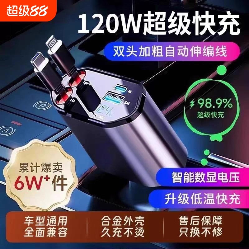 车载车充隐藏伸缩线一拖三充电器